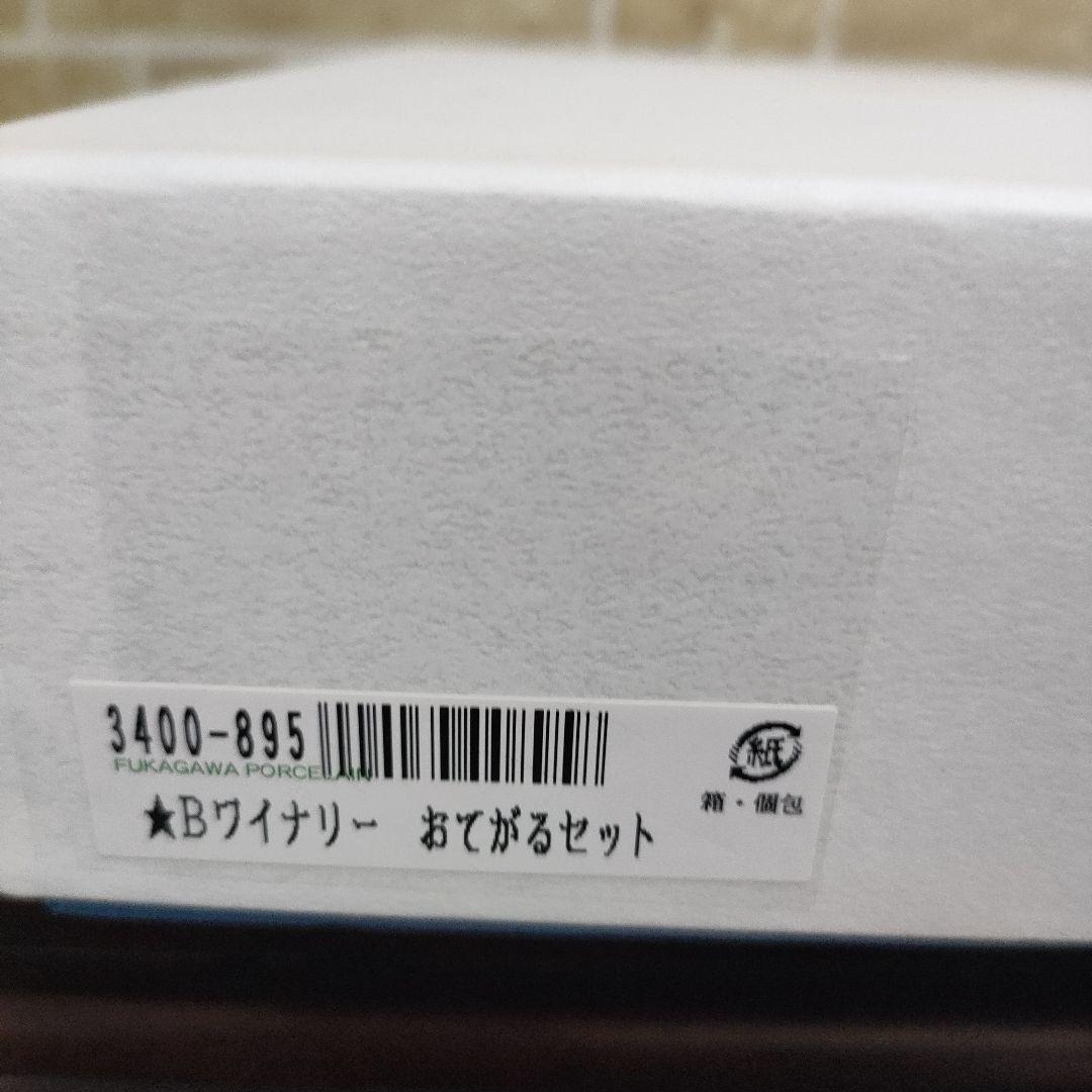 マロン有田焼 深川製磁 ブルーワイナリー しのぎ深小皿2枚＆楕円皿2枚