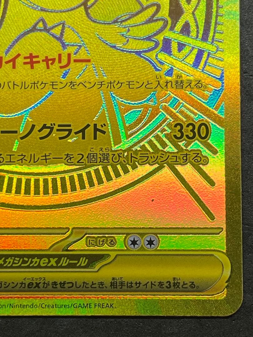 センタリング良好 美品 メガカイリューex MUR MEGAドリームex ④