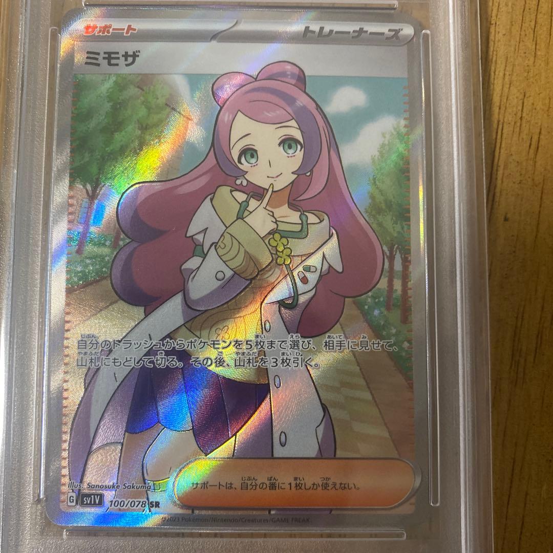 ミモザSR PSA10 キリ番