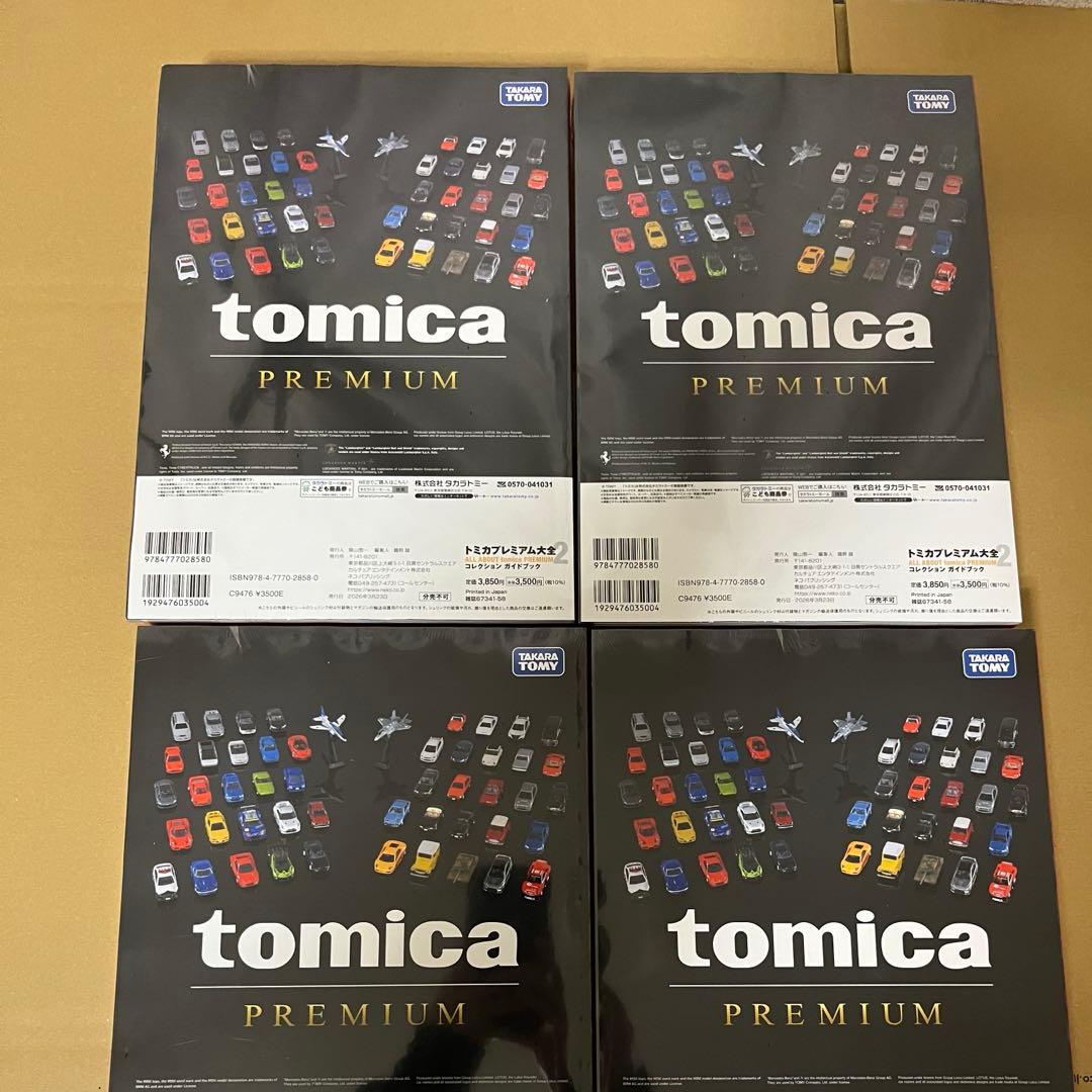 トミカプレミアム大全2ガイドブック4冊新品未開封