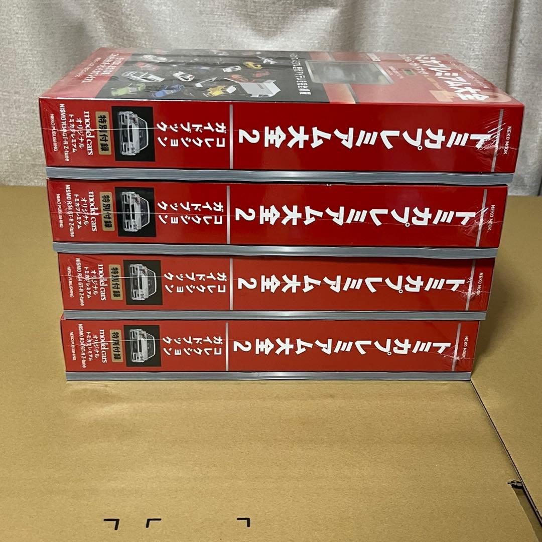 トミカプレミアム大全2ガイドブック4冊新品未開封