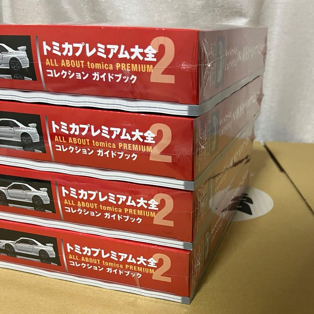 トミカプレミアム大全2ガイドブック4冊新品未開封