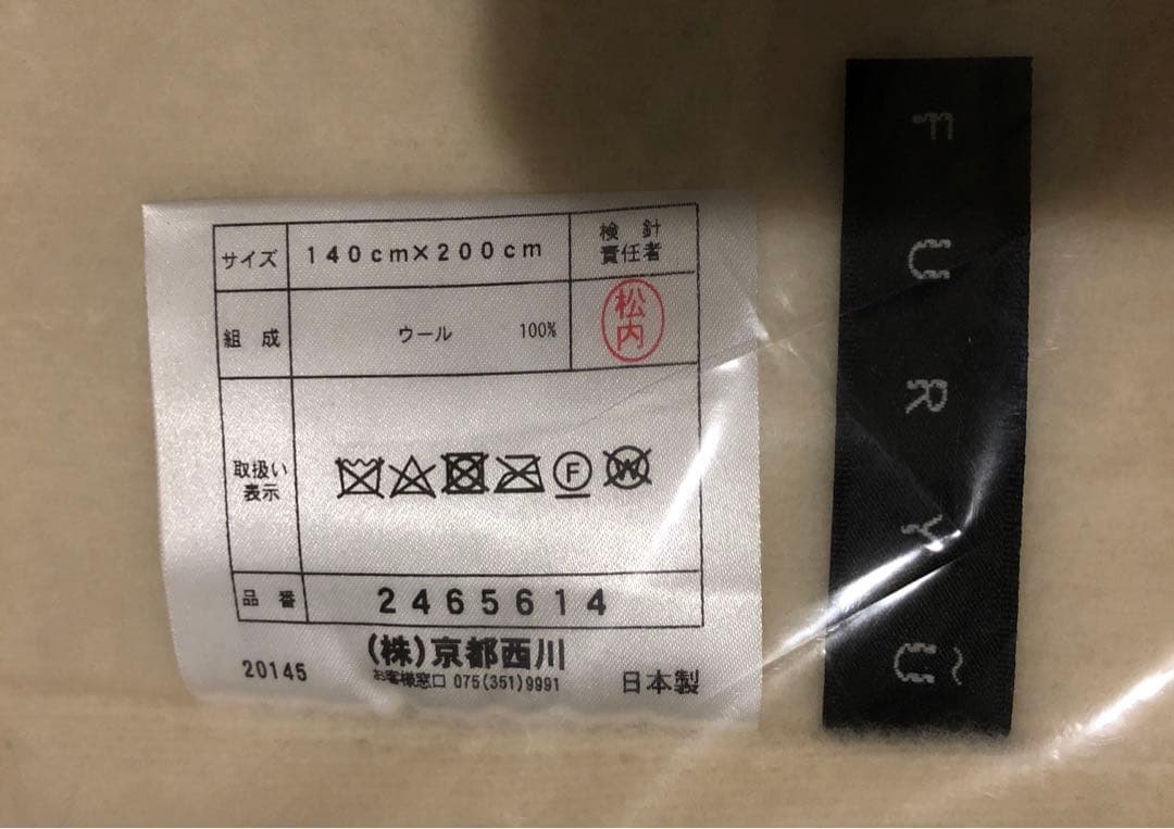 京都西川　ウール毛布　アイボリー