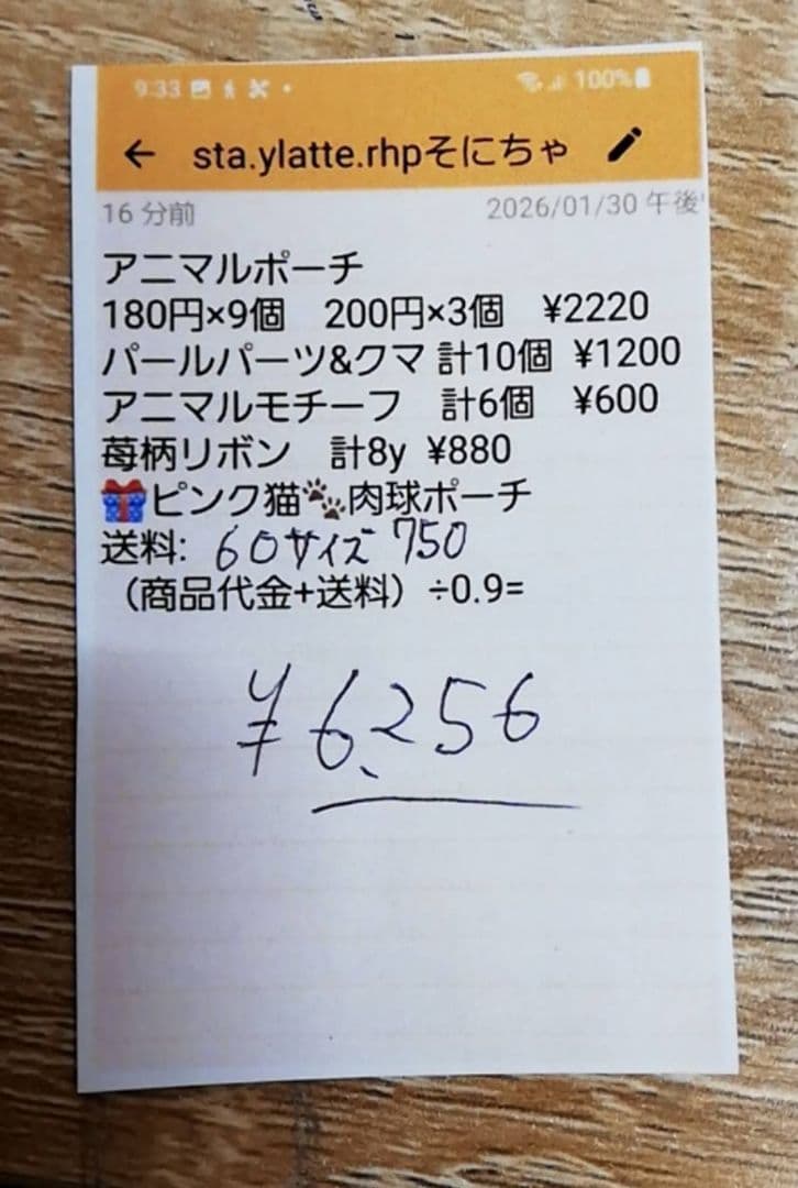 ソニ様