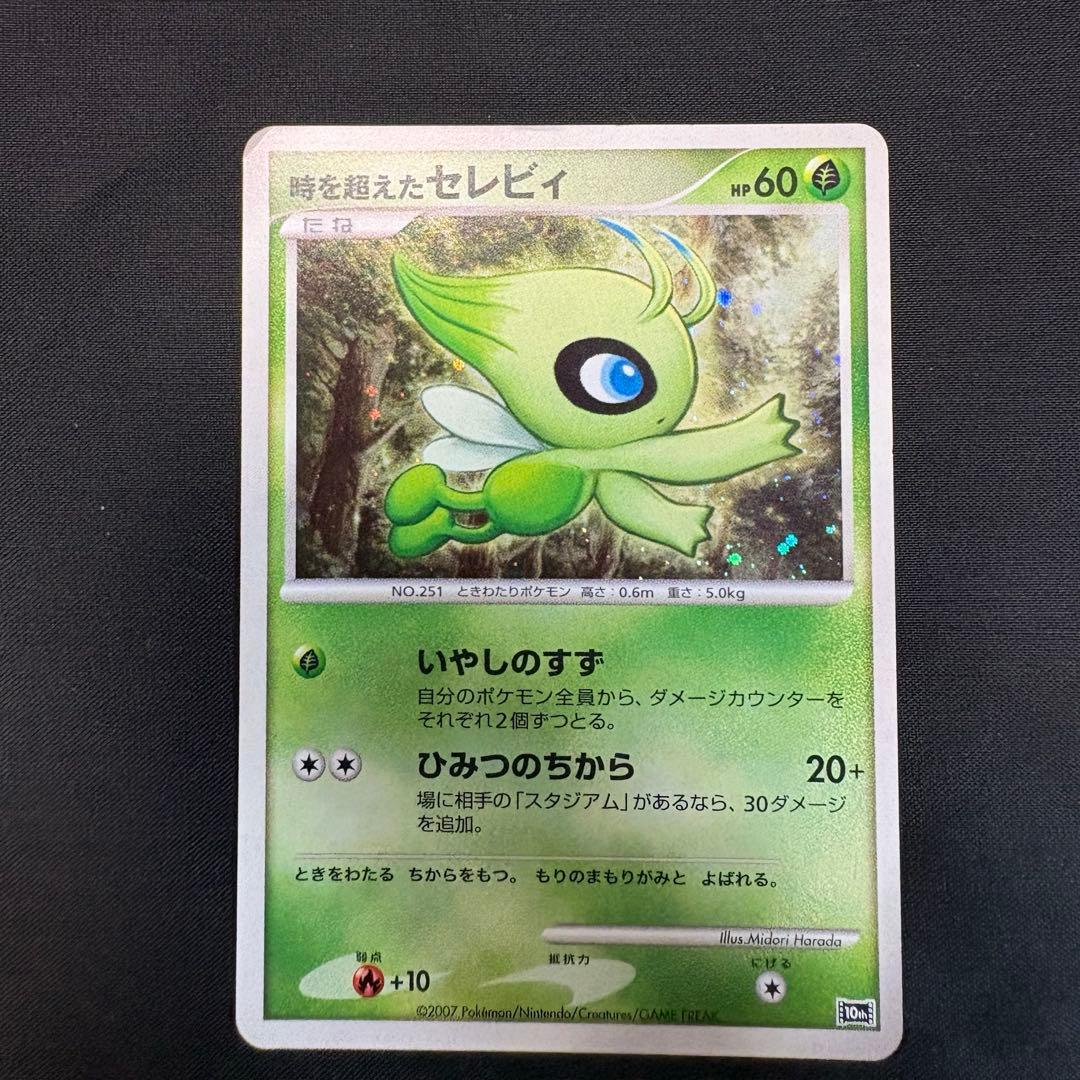 ア*可様 ポケモンカード映画10周年記念プレミアムシート 10thポケモンカード