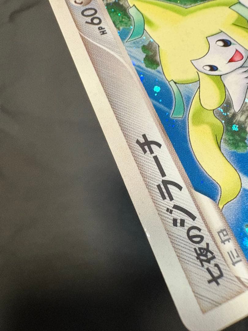 ア*可様 ポケモンカード映画10周年記念プレミアムシート 10thポケモンカード