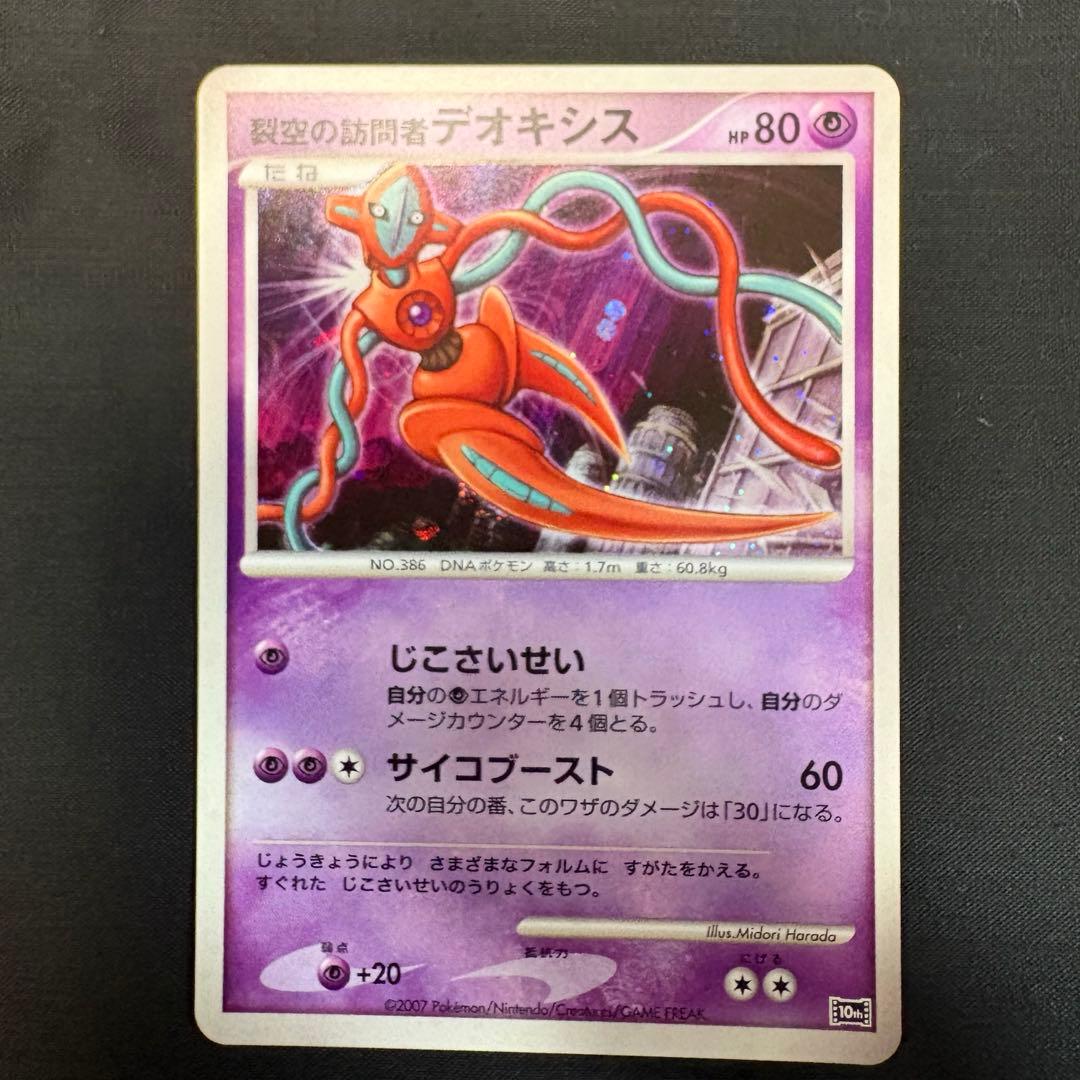 ア*可様 ポケモンカード映画10周年記念プレミアムシート 10thポケモンカード