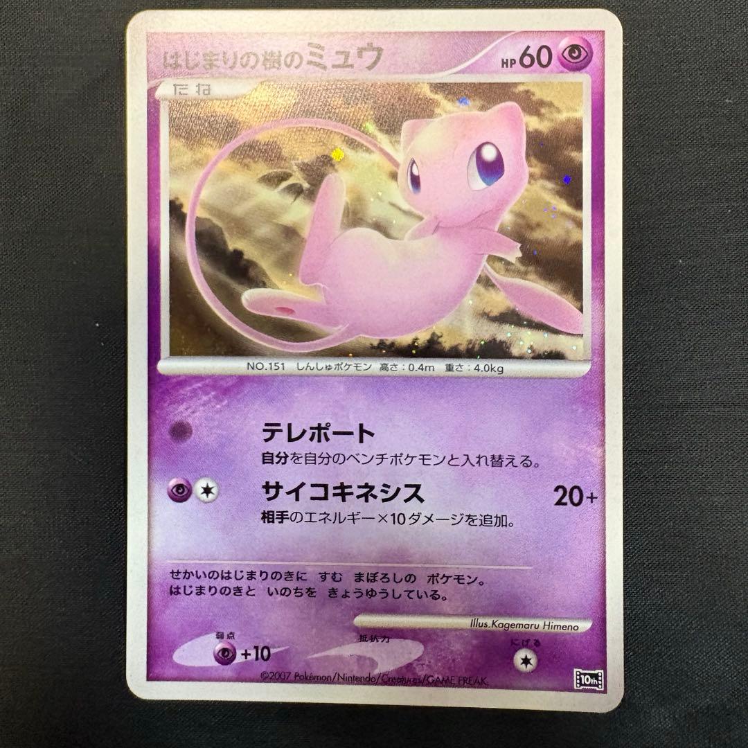 ア*可様 ポケモンカード映画10周年記念プレミアムシート 10thポケモンカード