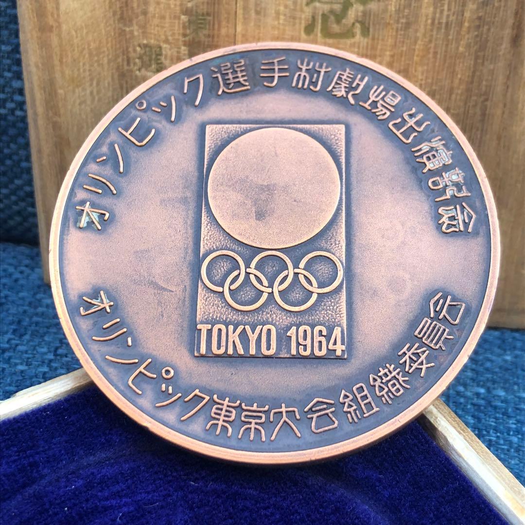希少！1964年 東京オリンピック 選手村 ブロンズメダル 記念品 記念メダル