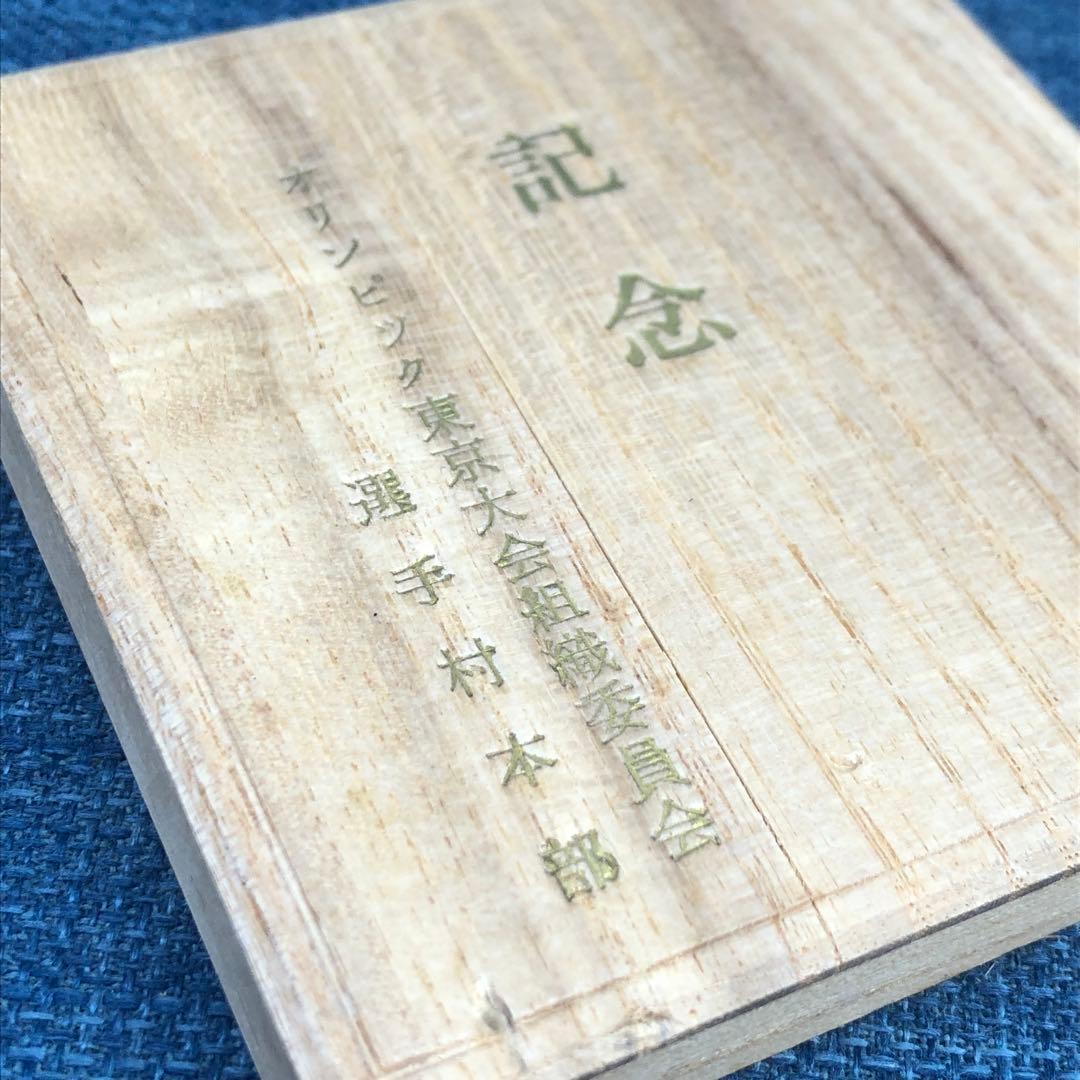 希少！1964年 東京オリンピック 選手村 ブロンズメダル 記念品 記念メダル