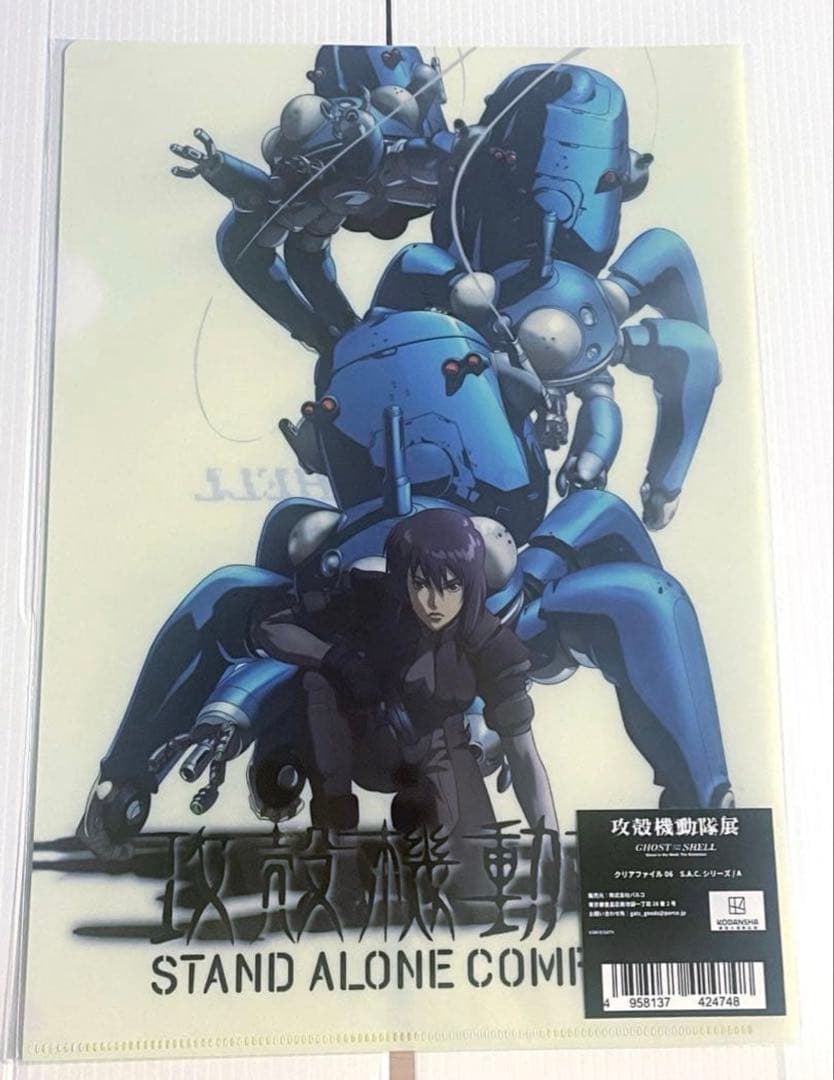 【新品未開封】攻殻機動隊展　クリアファイル7枚セット