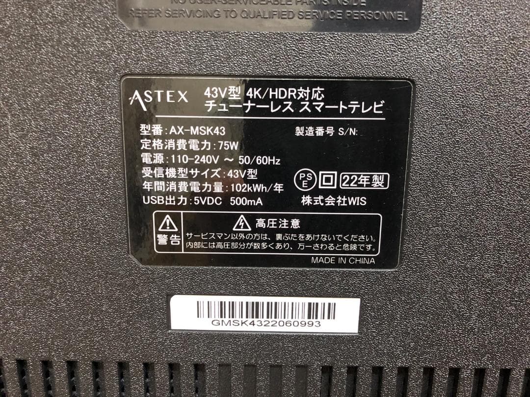 ASTEX 43V型 チューナーレス スマートテレビ AX-MSK43 2022