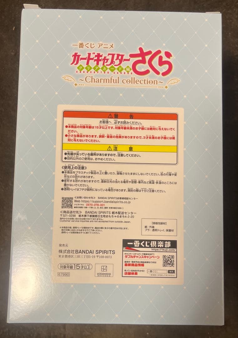 【即日発送】一番くじ　カードキャプターさくら　ラストワン賞 木之本桜 フィギュア