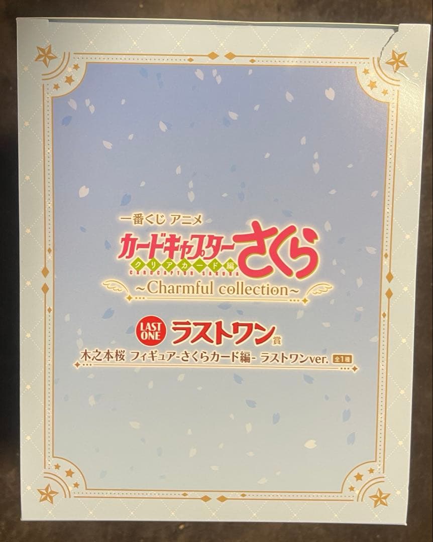 【即日発送】一番くじ　カードキャプターさくら　ラストワン賞 木之本桜 フィギュア
