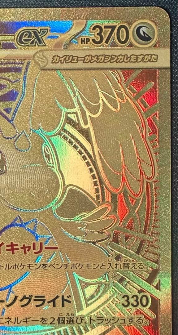 メガカイリューex MUR MEGA ハイクラスパック MEGAドリームex …