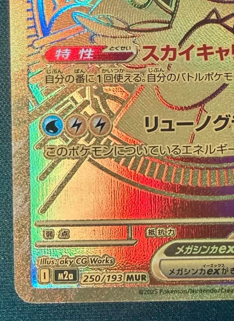 メガカイリューex MUR MEGA ハイクラスパック MEGAドリームex …