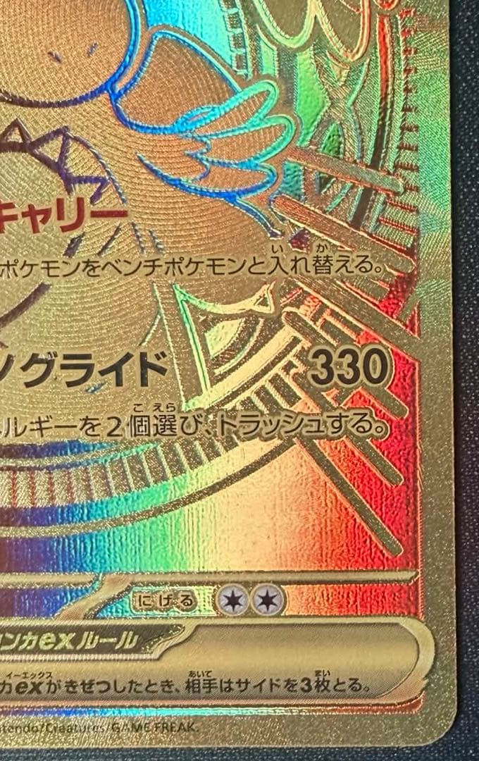 メガカイリューex MUR MEGA ハイクラスパック MEGAドリームex …