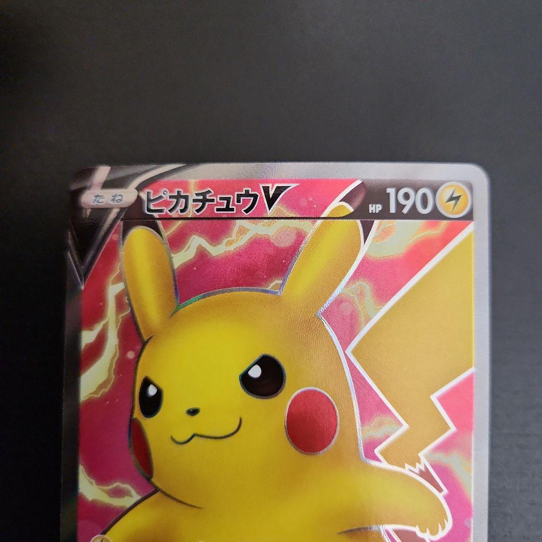 ポケモンカード　ピカチュウV SR　仰天のボルテッカー
