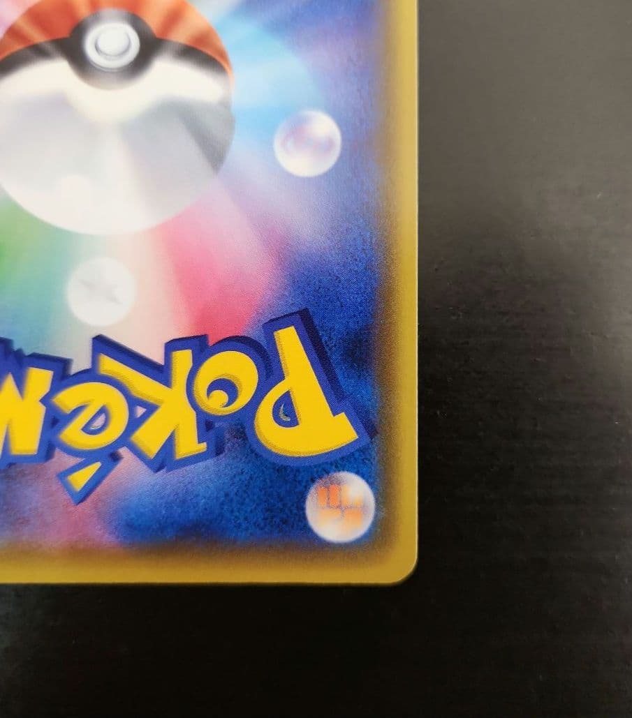 ポケモンカード　ピカチュウV SR　仰天のボルテッカー