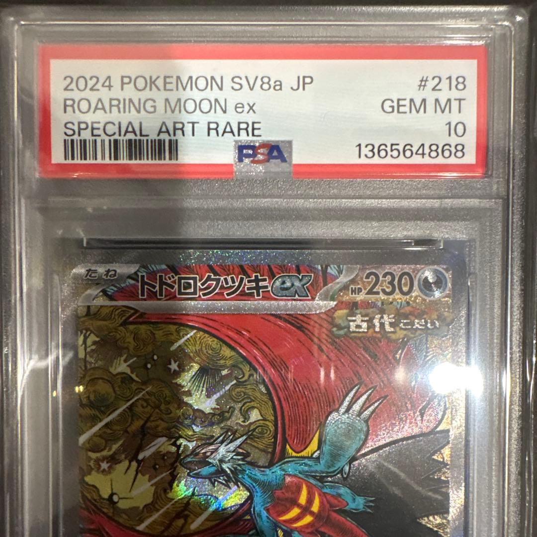 PSA 10 トドロクツキex SAR