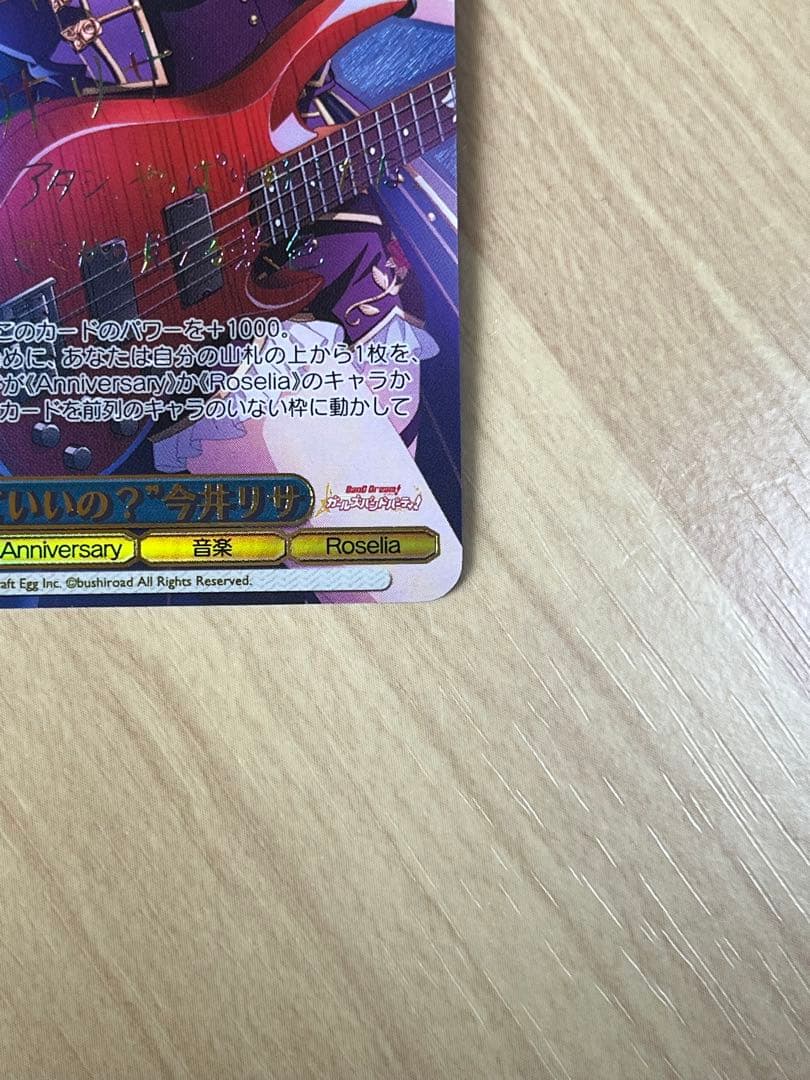 ヴァイス　“信じていいの?” 今井リサ　SSP