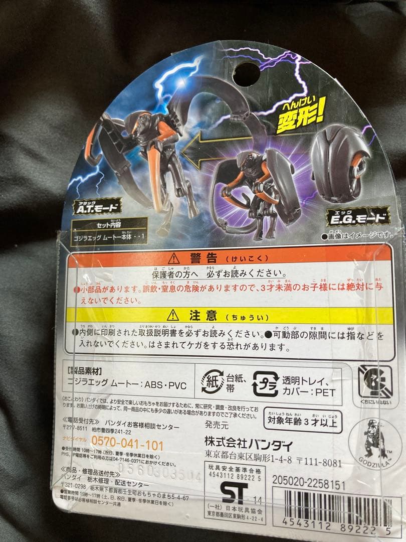 ゴジラエッグ　5種セット