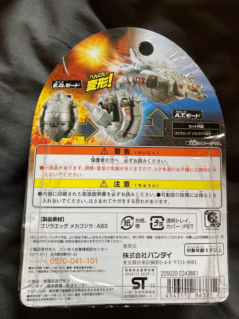 ゴジラエッグ　5種セット