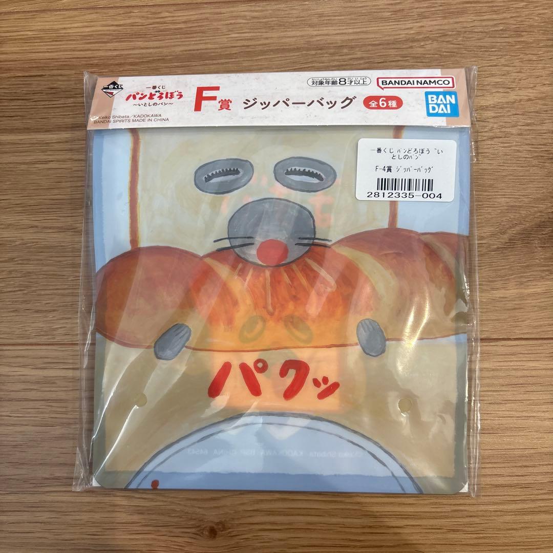 パンどろぼう 一番くじ A賞E賞F賞セット