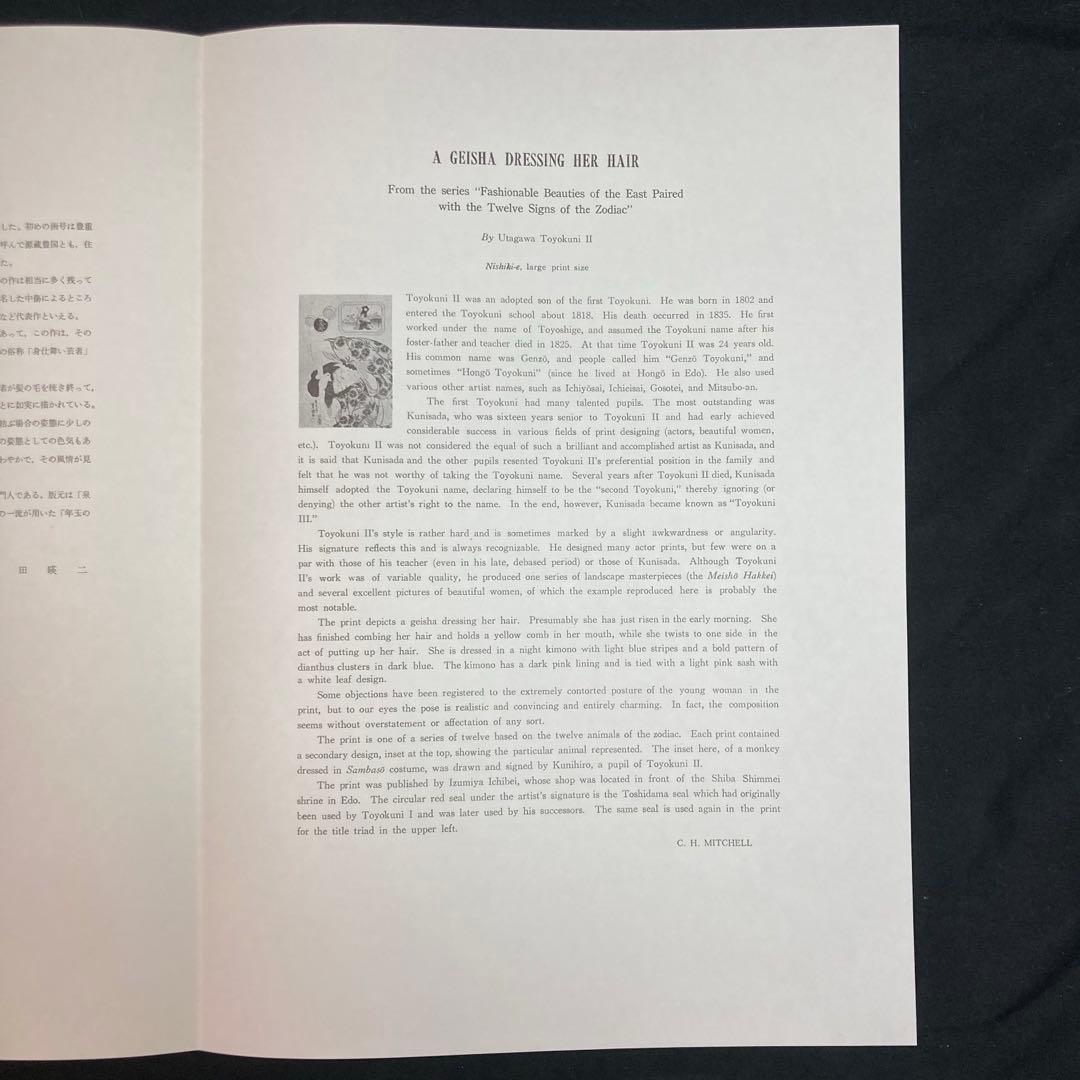 【美品】浮世絵 二代歌川豊国画 『風流東姿十二支の内 身仕舞い芸者』 復刻