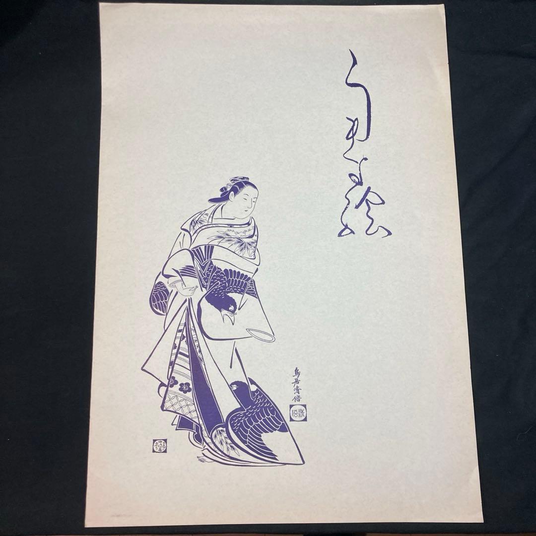 【美品】浮世絵 二代歌川豊国画 『風流東姿十二支の内 身仕舞い芸者』 復刻