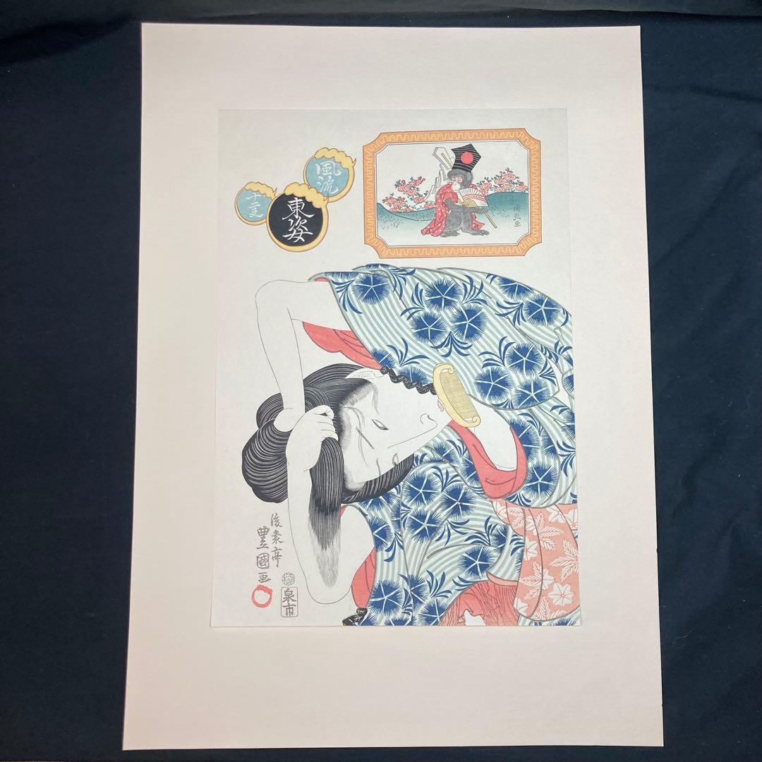 【美品】浮世絵 二代歌川豊国画 『風流東姿十二支の内 身仕舞い芸者』 復刻