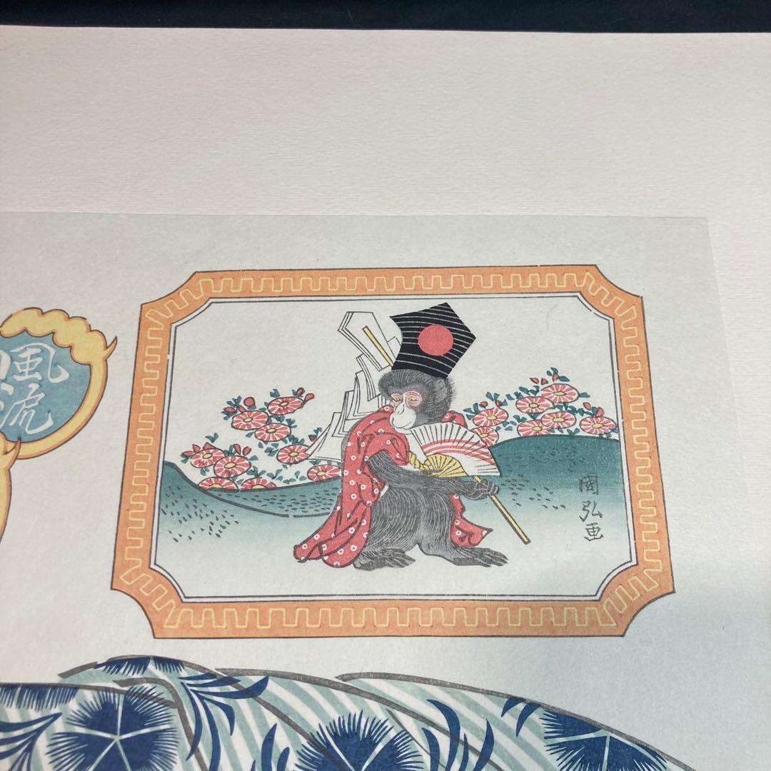 【美品】浮世絵 二代歌川豊国画 『風流東姿十二支の内 身仕舞い芸者』 復刻