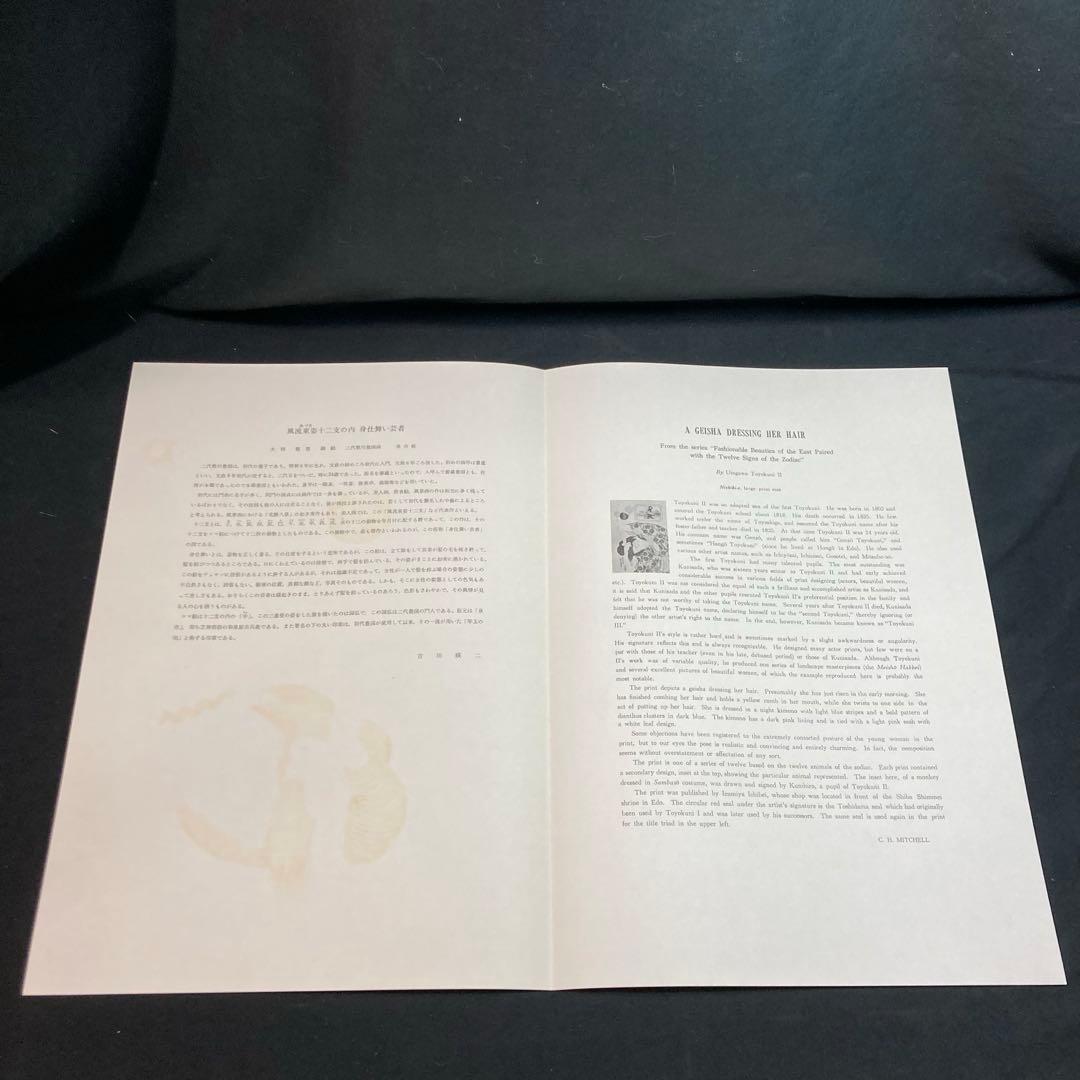 【美品】浮世絵 二代歌川豊国画 『風流東姿十二支の内 身仕舞い芸者』 復刻
