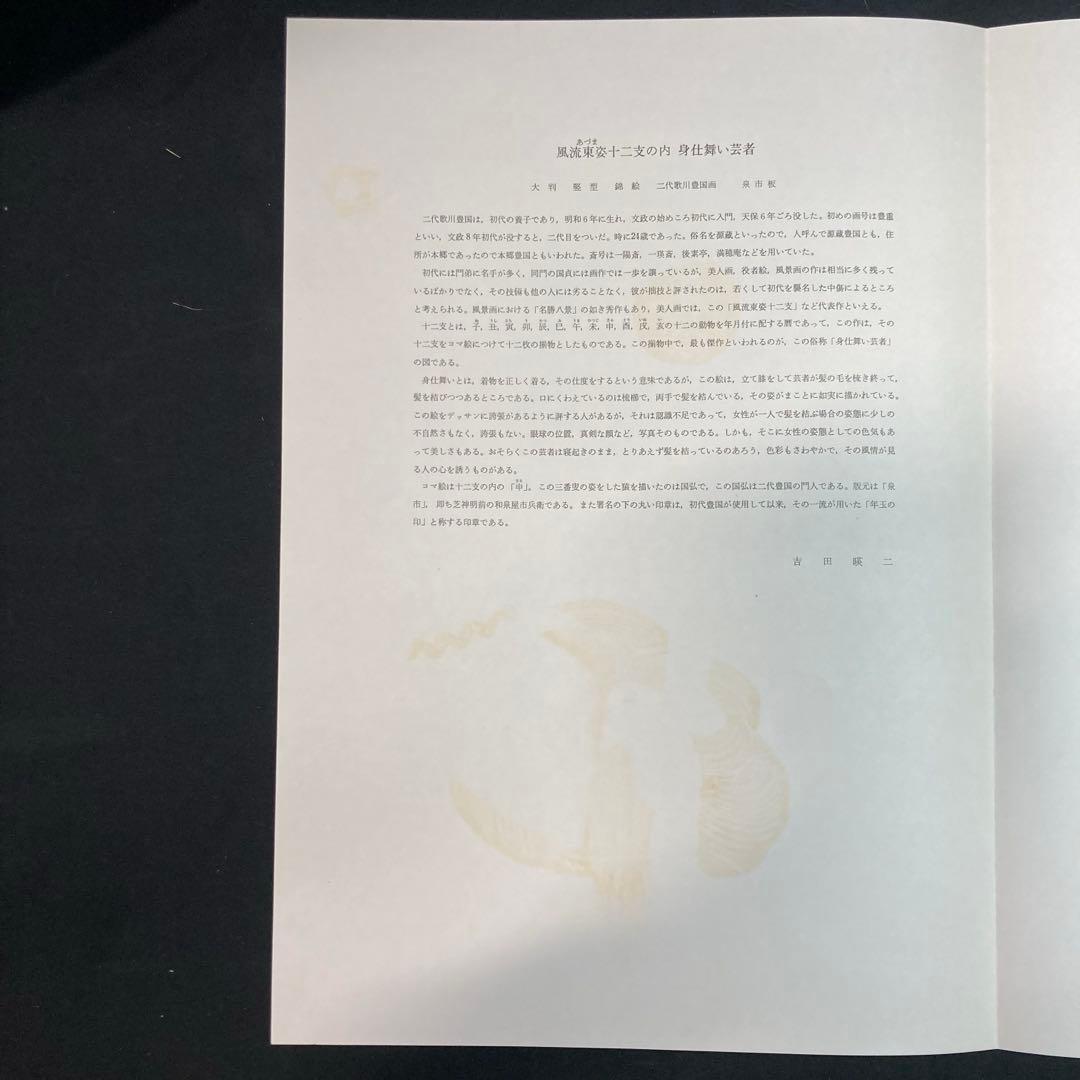 【美品】浮世絵 二代歌川豊国画 『風流東姿十二支の内 身仕舞い芸者』 復刻