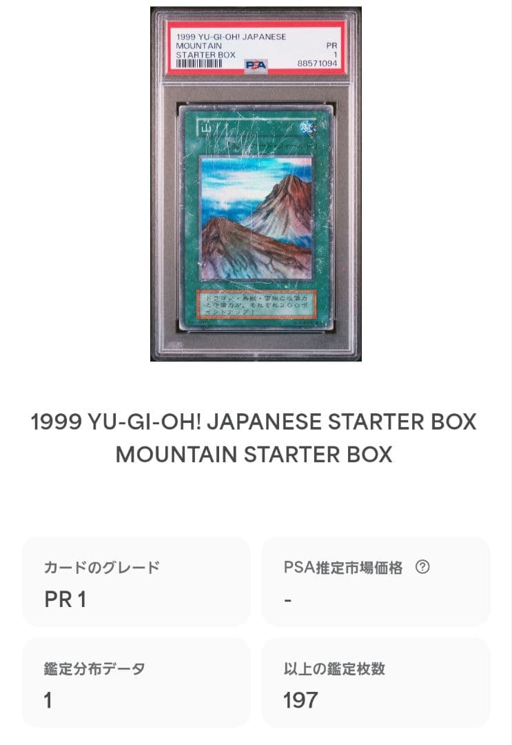 遊戯王 山 初期 PSA1 世界に1枚 鑑定品
