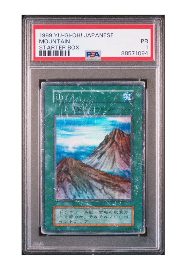 遊戯王 山 初期 PSA1 世界に1枚 鑑定品