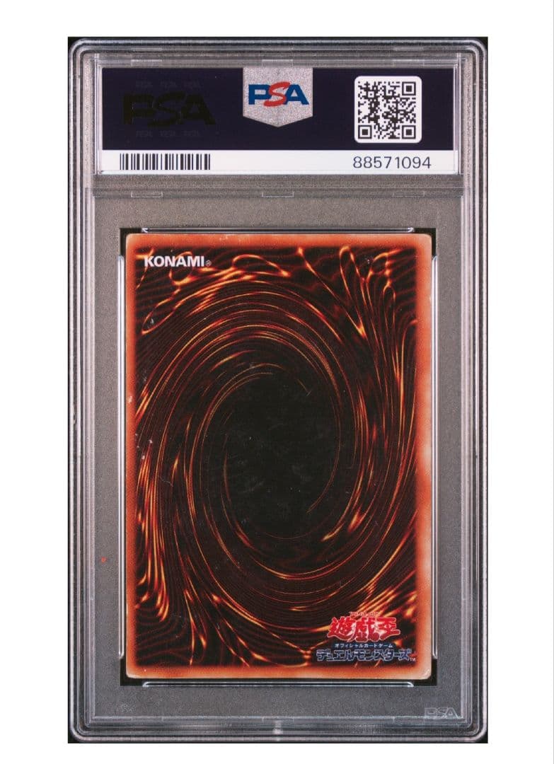 遊戯王 山 初期 PSA1 世界に1枚 鑑定品