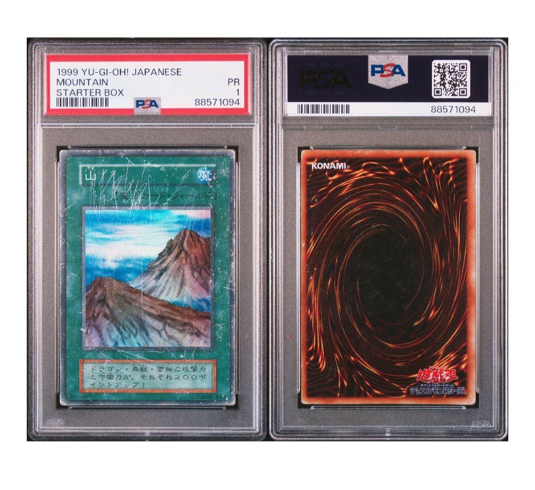 遊戯王 山 初期 PSA1 世界に1枚 鑑定品