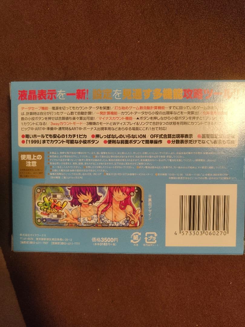 777 カチカチ君 沖ドキデュオver. 未開封品