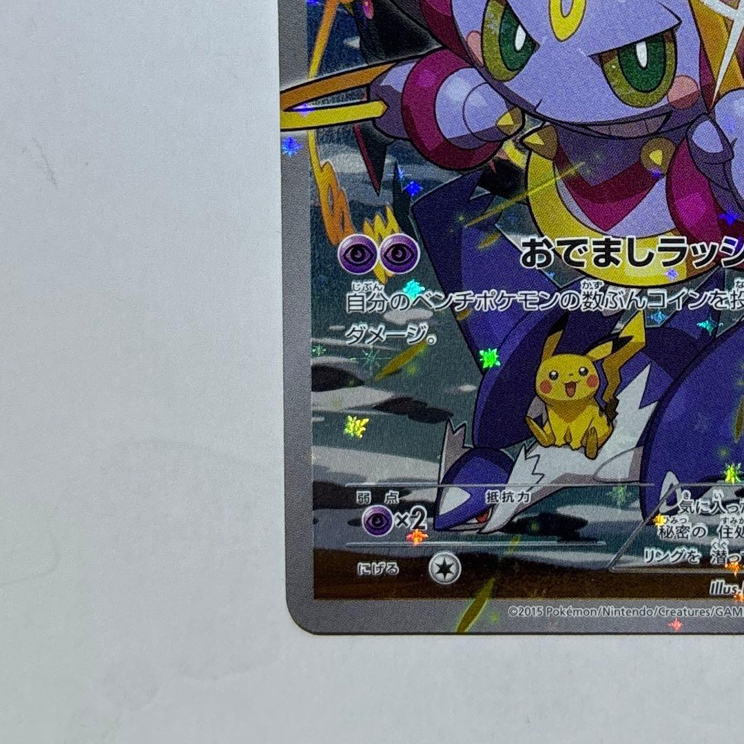 フーパ　プロモ　光輪の超魔神 フーパ 入場者プレゼント ポケモンカード