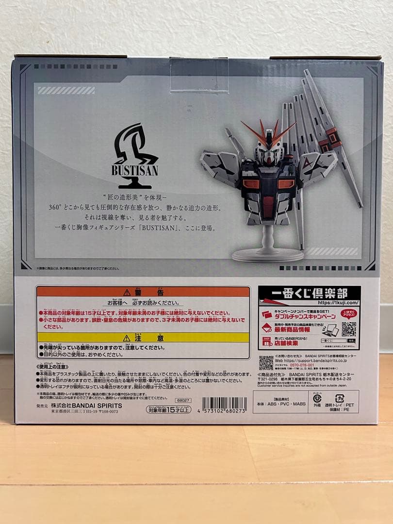 【即日発送】一番くじ 機動戦士ガンダム A賞 νガンダム BUSTISAN