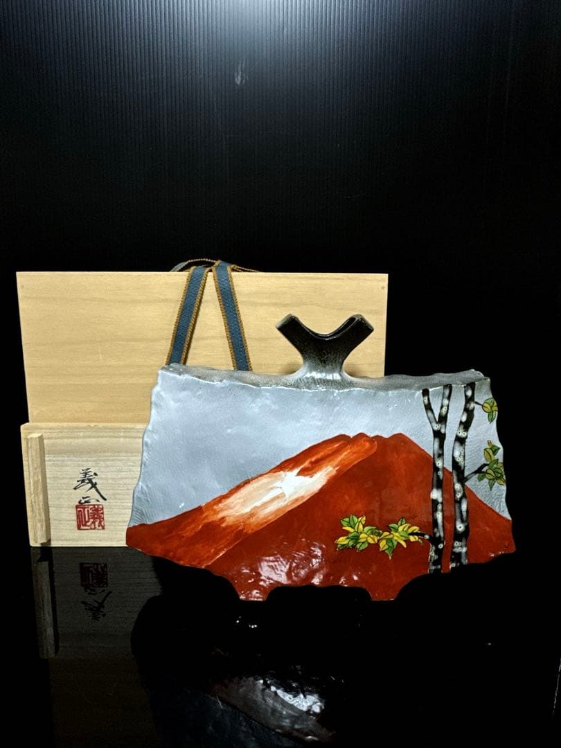 秀逸作 九谷焼 名人 山上義正 造 灰釉赤富士図 扁壺 花瓶 桐共箱 茶道具