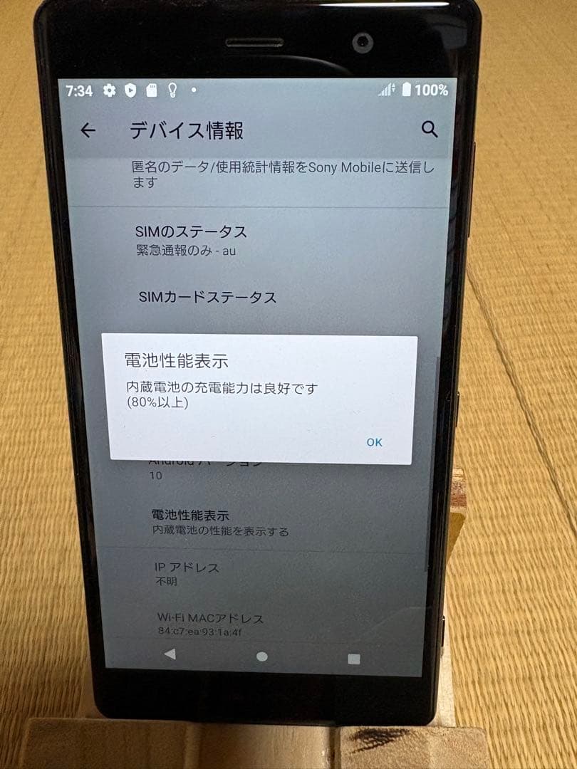 スマートフォン本体 Sony Xperia XZ2 Premium SOV38