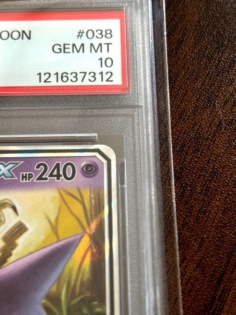 ゲンガー&ミミッキュ　gx rr PSA10