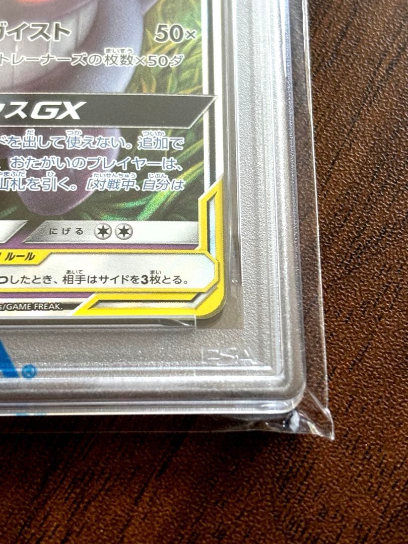 ゲンガー&ミミッキュ　gx rr PSA10