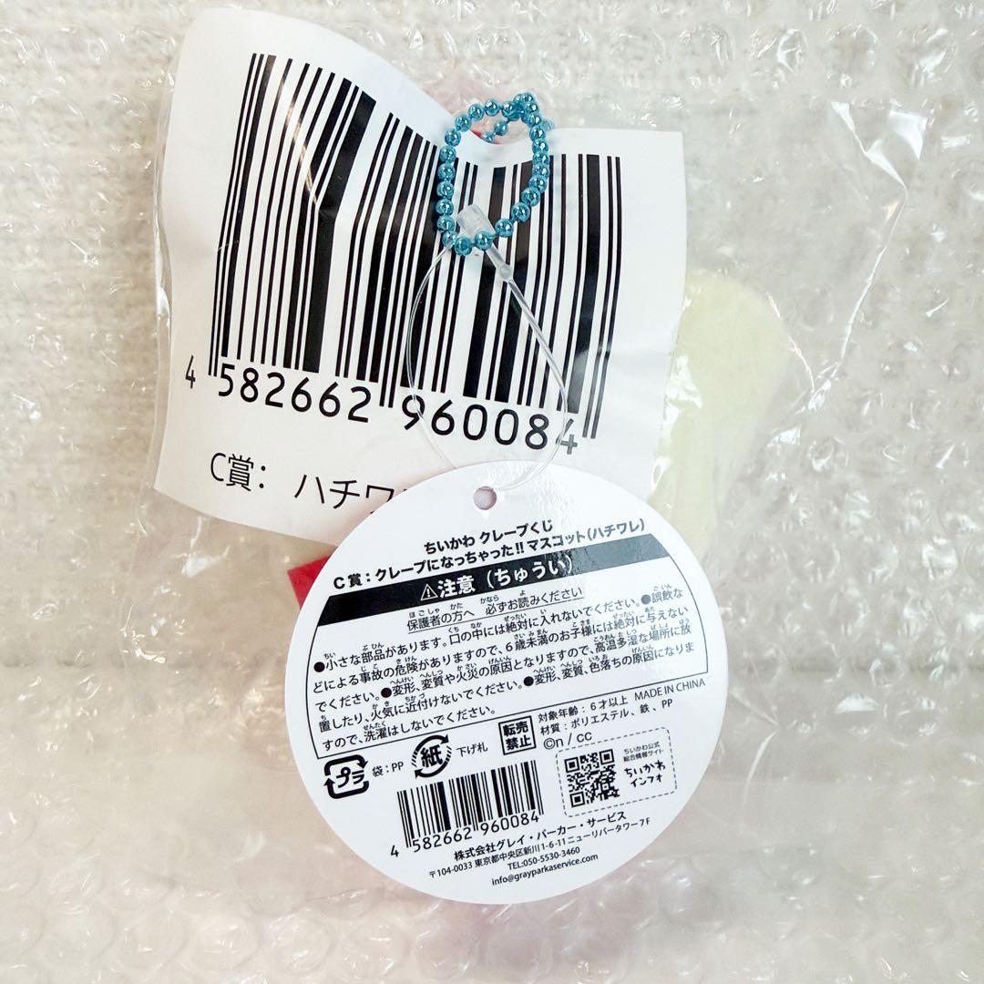 正規品‼️【新品タグ付き】ハチワレ　ちいかわマーケット限定　マスコット　完売品