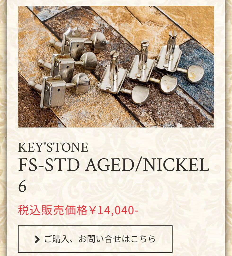 【未使用】FS-STD True MachineHead Aged Nickel