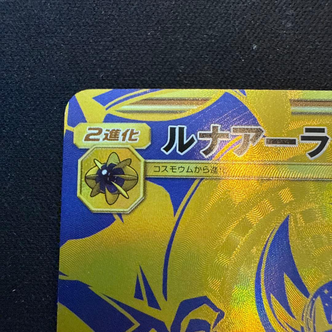 【引退品】ルナアーラGX UR SM8b GXウルトラシャイニー 248/150