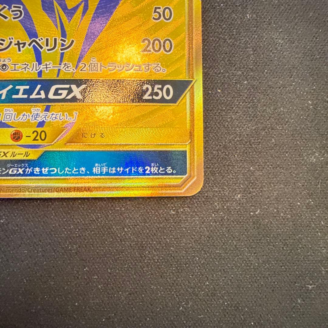 【引退品】ルナアーラGX UR SM8b GXウルトラシャイニー 248/150