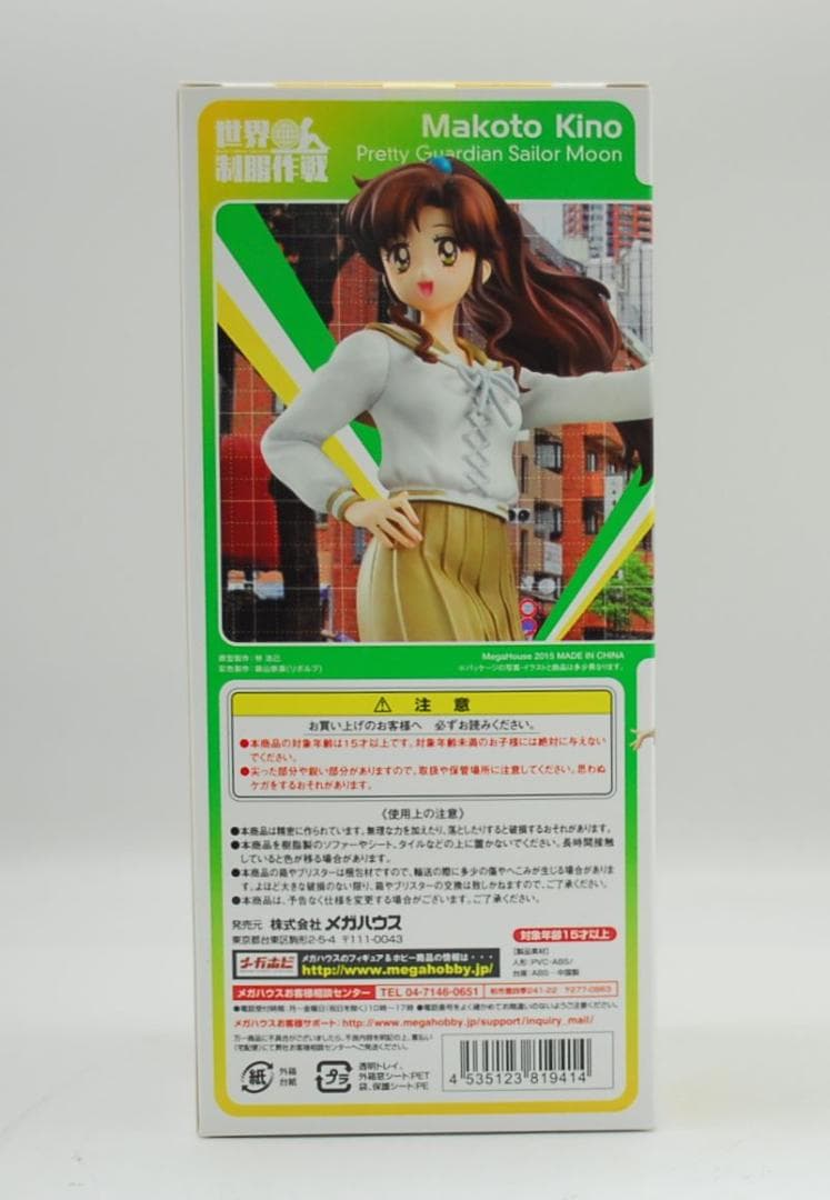 世界制服作戦 美少女戦士セーラームーン 木野まこと メガハウス フィギュア